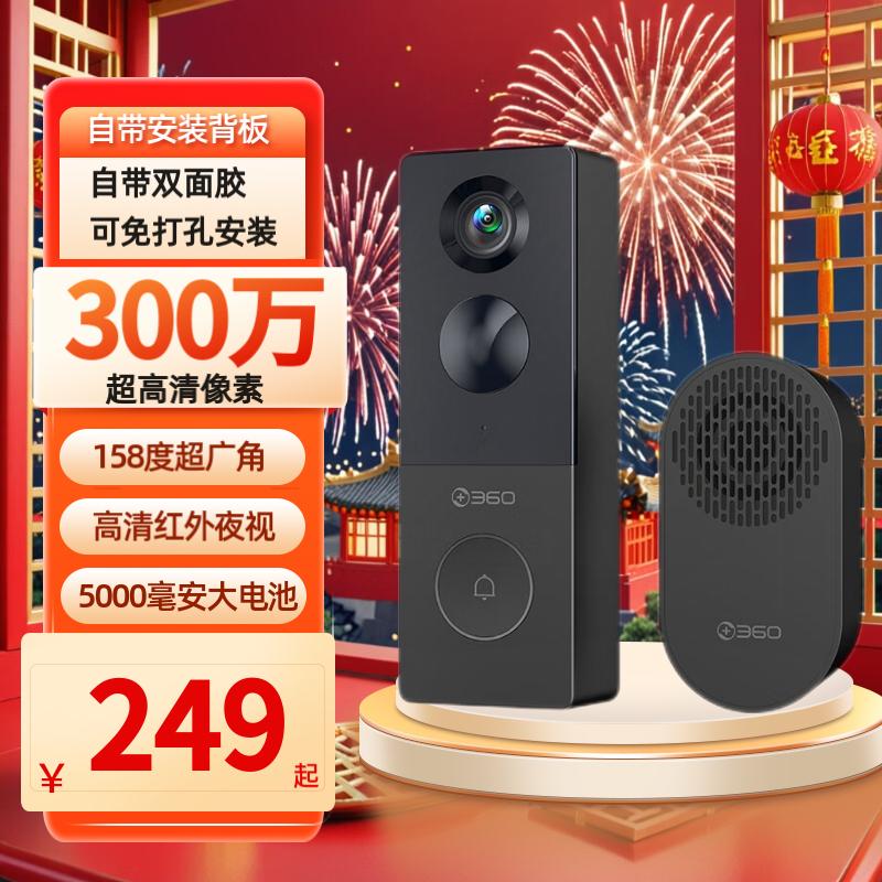 360可视门铃6 300W高清画质 家用监控智能门铃电子猫眼摄像头