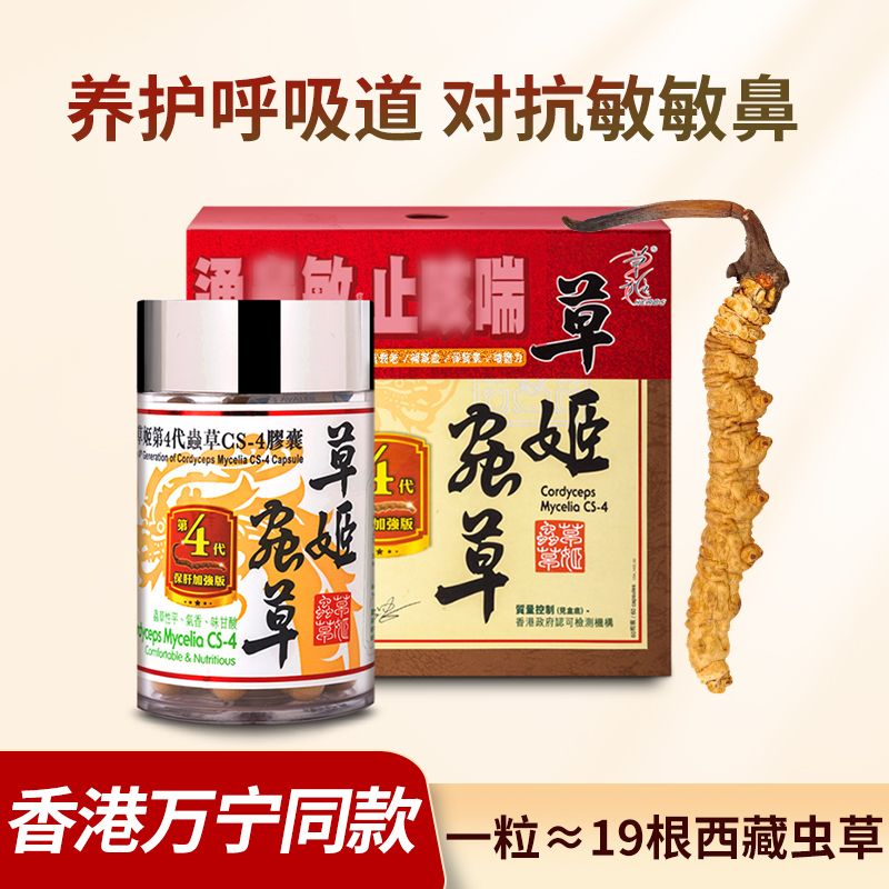 【上市庆典】草姬冬虫夏草胶囊维护心肺呼吸健康营养品CS4虫草60粒