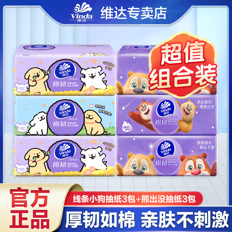 Vinda/维达【3+3】维达联名IP熊出没抽纸加大加厚家庭装柔软抽纸