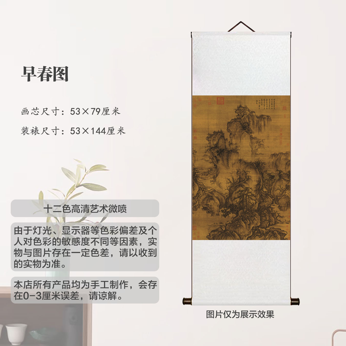 丝绢版复制北宋郭熙[早春图]高清艺术微喷卷轴装裱客厅书房玄关