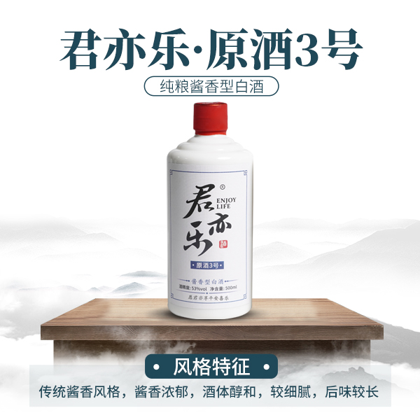 君亦乐原酒3号纯坤沙茅台镇53度酱香型优级纯粮白酒53%Vol