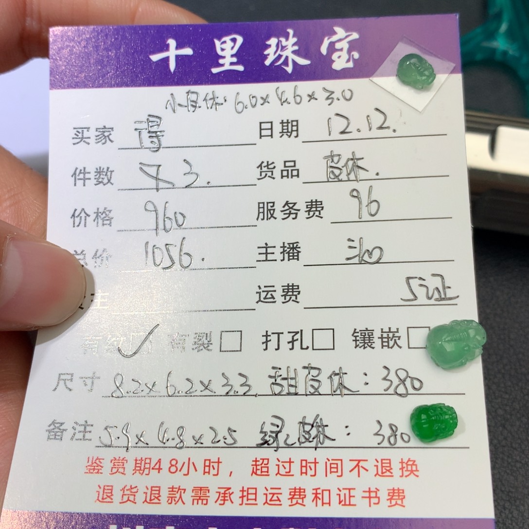 得***仔翡翠散珠天然翡翠一手貔貅