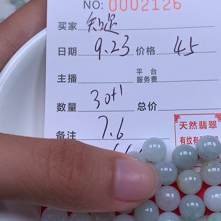 知***足散珠翡翠珠子。    