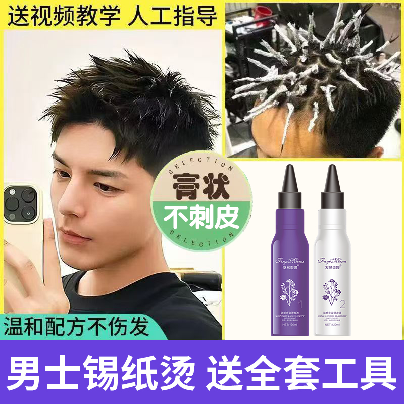 膏状冷烫膏锡纸烫发水全套纹理烫摩根烫自己在家烫头发工具一套