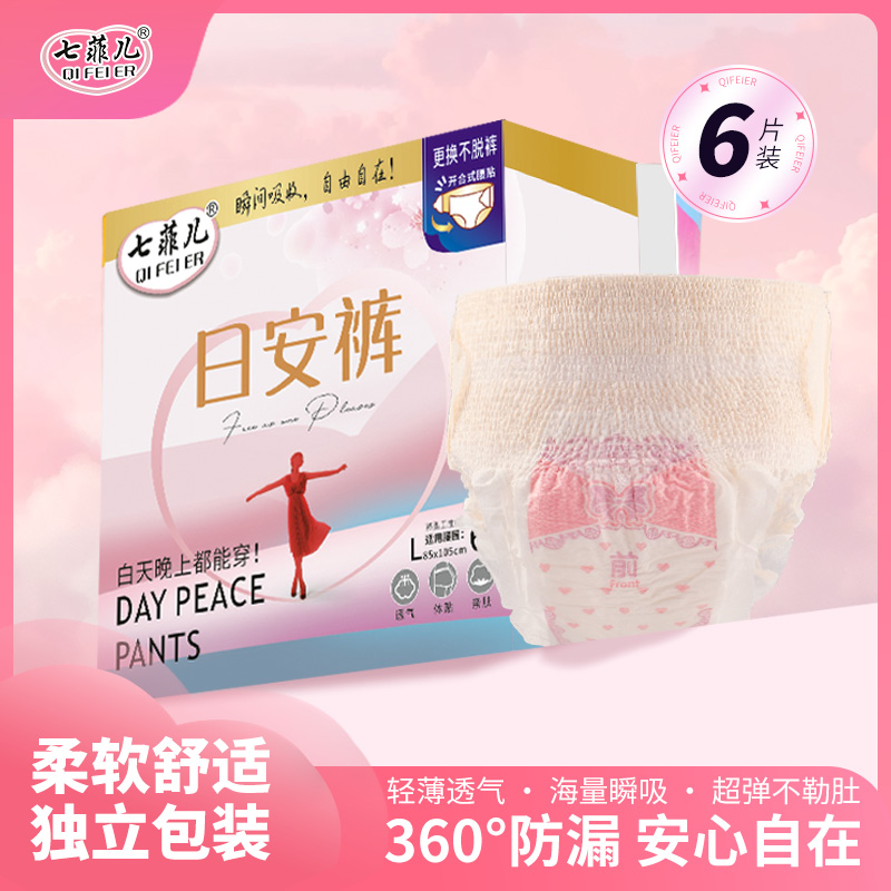 七菲儿日安裤早安裤魔术贴高腰姨妈裤防侧漏安全裤卫生巾安睡裤