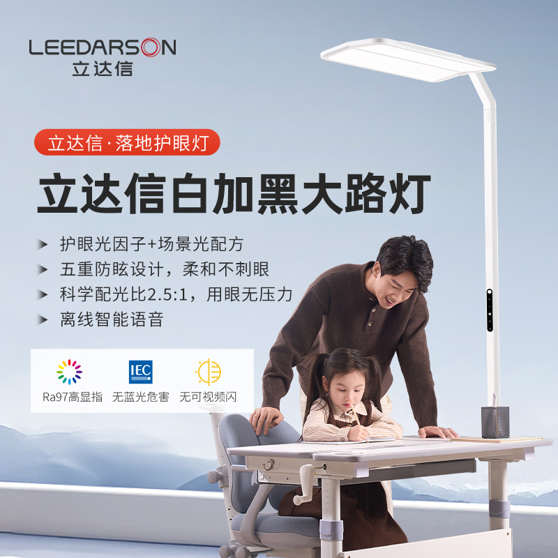 立达信F7 MAX白加黑大路灯护眼学习专用全光谱儿童落地阅读灯