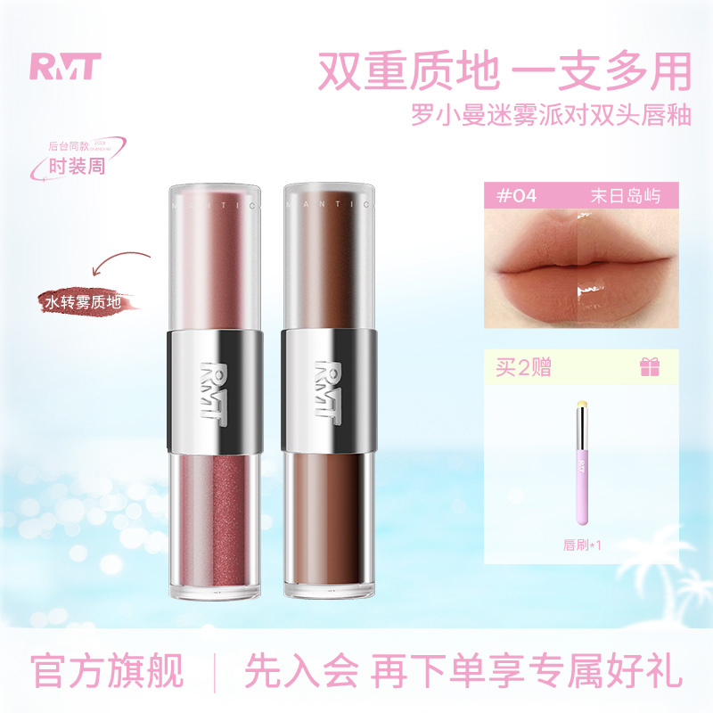 ROMANTIC BEAUTY/罗小曼迷雾派对双头唇釉双效流光风女生化妆口红