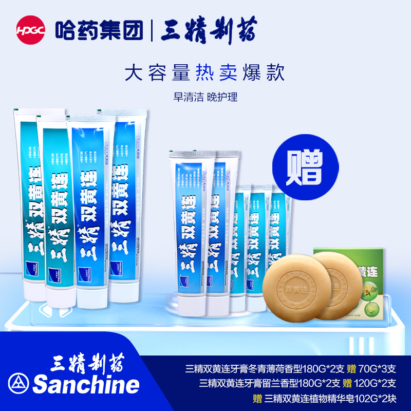 【11件】双黄连牙膏清新亮白清洁去渍舒敏护（赠精华皂）