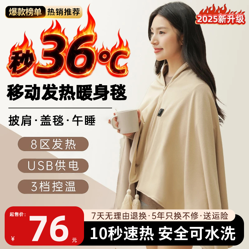 2026新款电热披肩毯家用电热毯户外USB暖身毯办公室水洗发热披肩