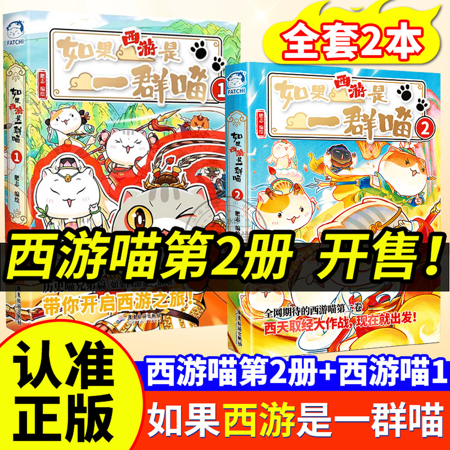 【典藏版】如果西游是一群喵2第2册西游记全套西游版第二季部正版