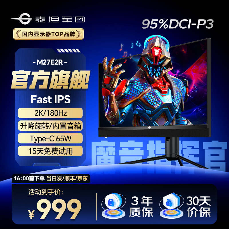 泰坦军团27英寸2K180Hz高刷电竞显示器显示屏M27E2R