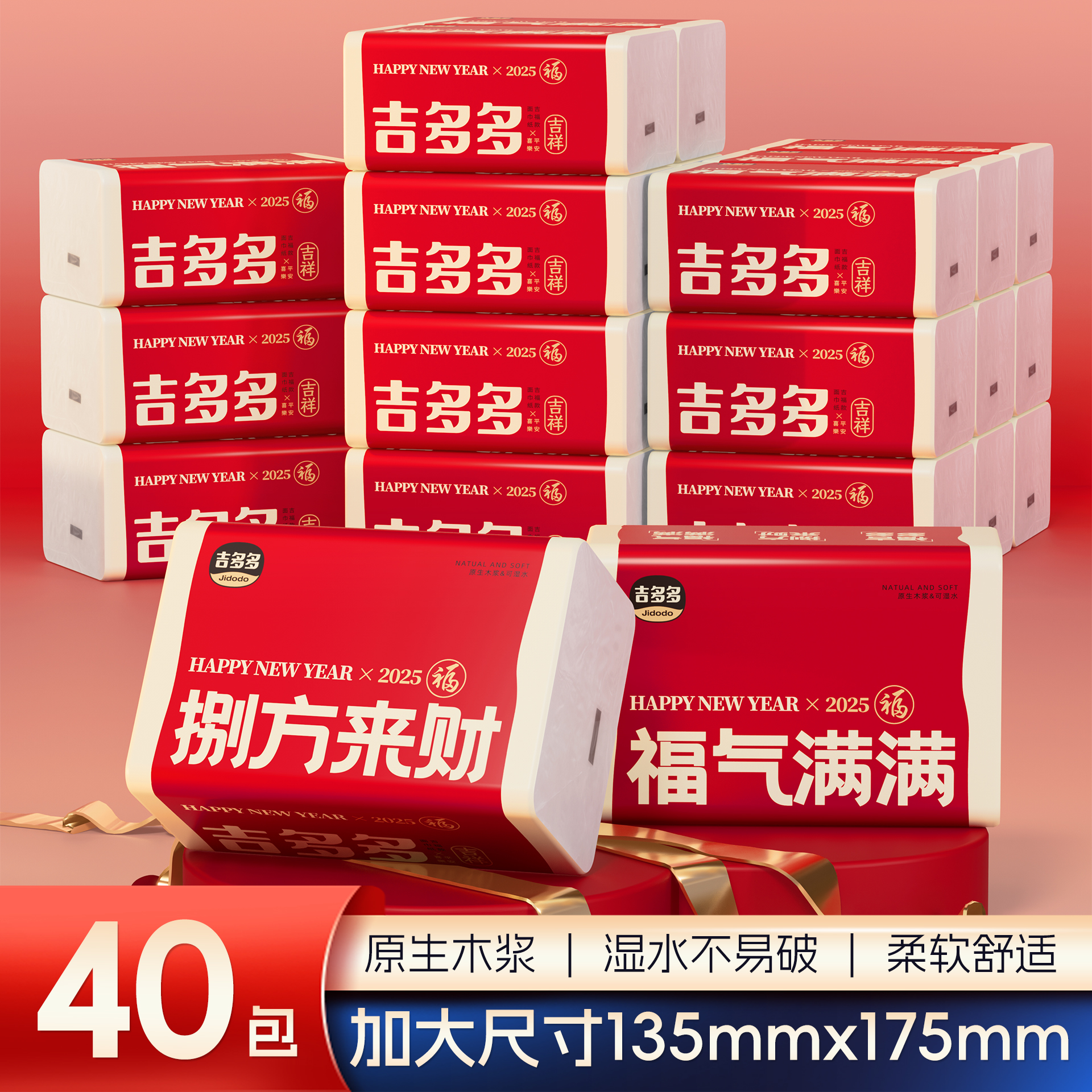 【仁汇优品G】吉多多抽纸纸巾家庭必备抽拉式一次性纸巾抽纸整箱