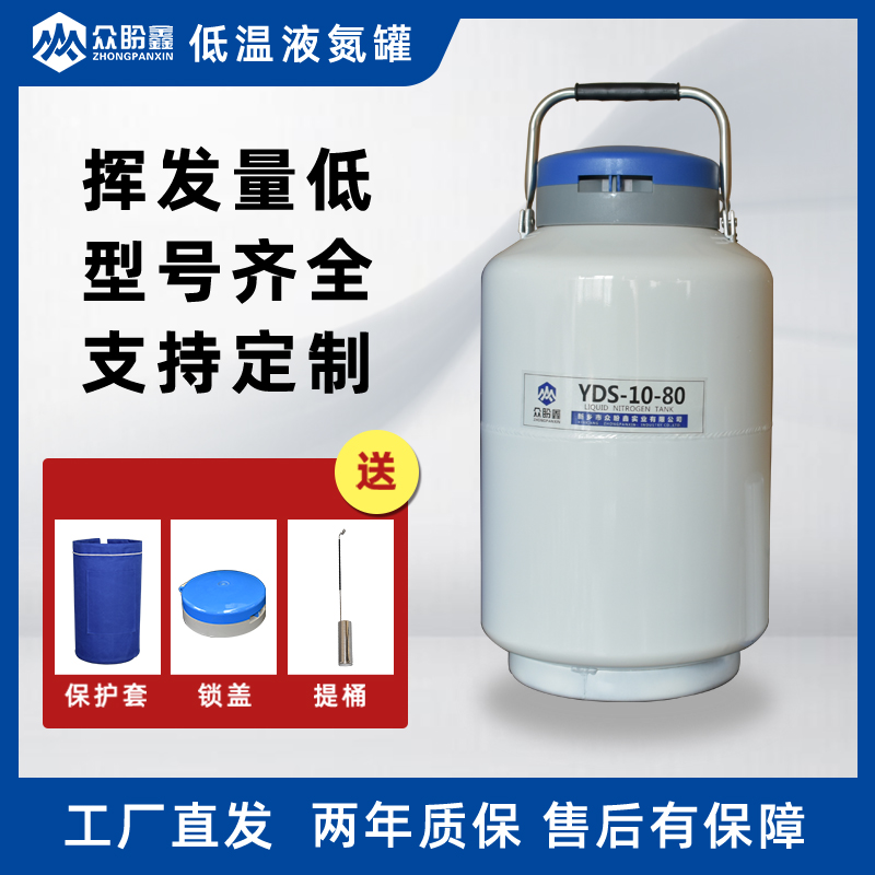 众盼鑫YDS系列手提便携式小型液氮罐2/3升6升10升畜牧冻精 液氮罐