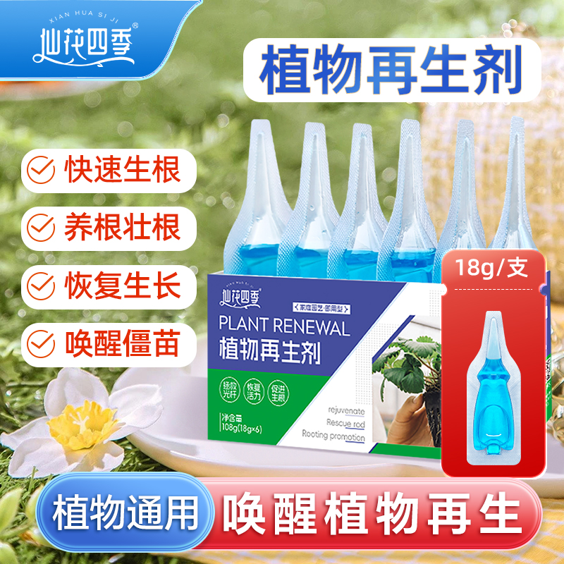 植物再生剂通用型浓缩营养液绿植花卉盆栽家庭园艺肥料水溶肥料