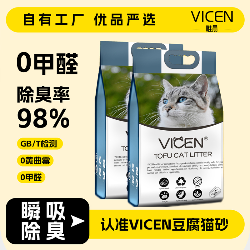 唯晨纯豆腐猫砂几近无尘不粘盆底快速结团吸水除臭可冲马桶6.6kg