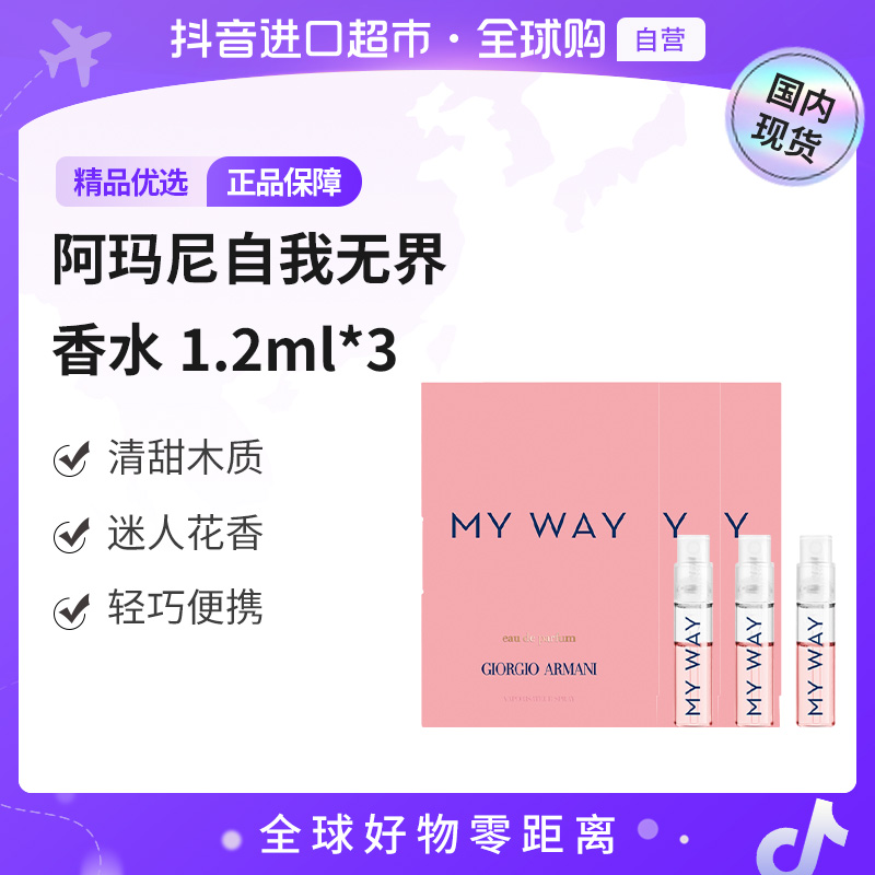 【国内现货】GIORGIO ARMANI/阿玛尼自我无界香水 1.2ml*3试管【h】