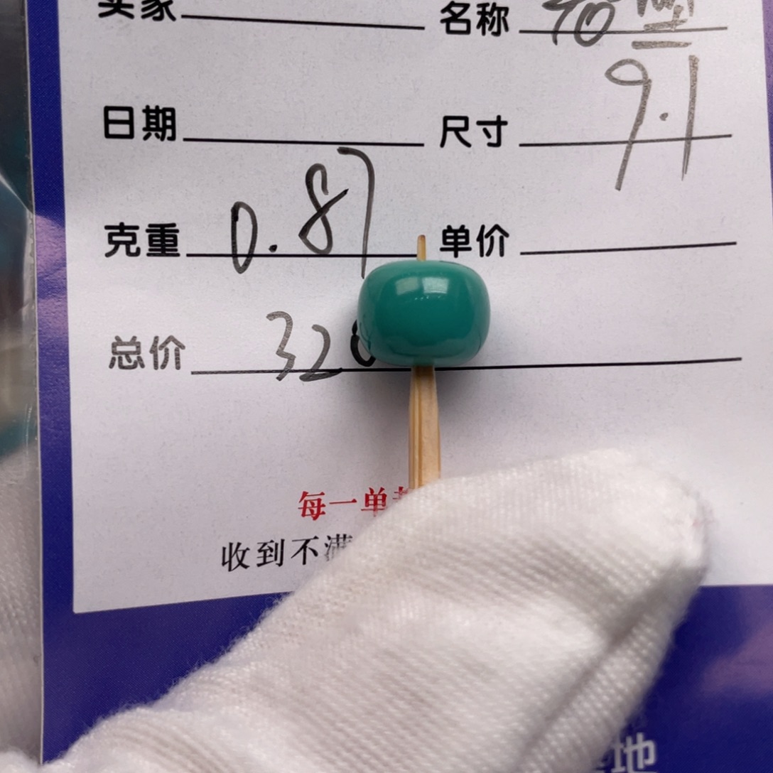 未镶嵌绿松石配饰