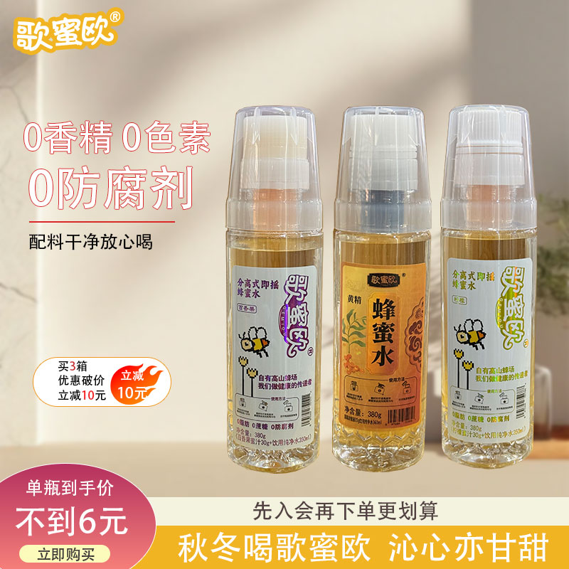 【必备饮品】歌蜜欧蜂蜜水分离式瓶拧盖秋冬蜂蜜水分离式瓶盖