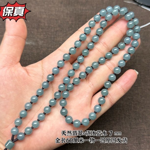 a货老蓝水冰蓝7mm玉石挂件绳珠链吊坠项链玉坠挂绳精致60厘米