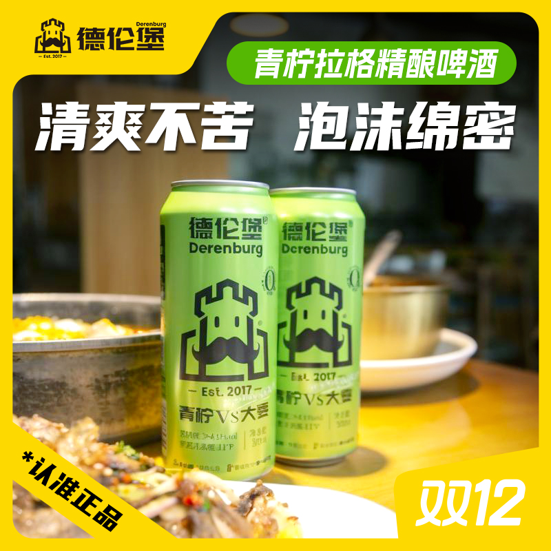 Derenburg/德伦堡青柠VS大麦【500ml*9罐原麦汁11P 酒精度≥4.1vol】