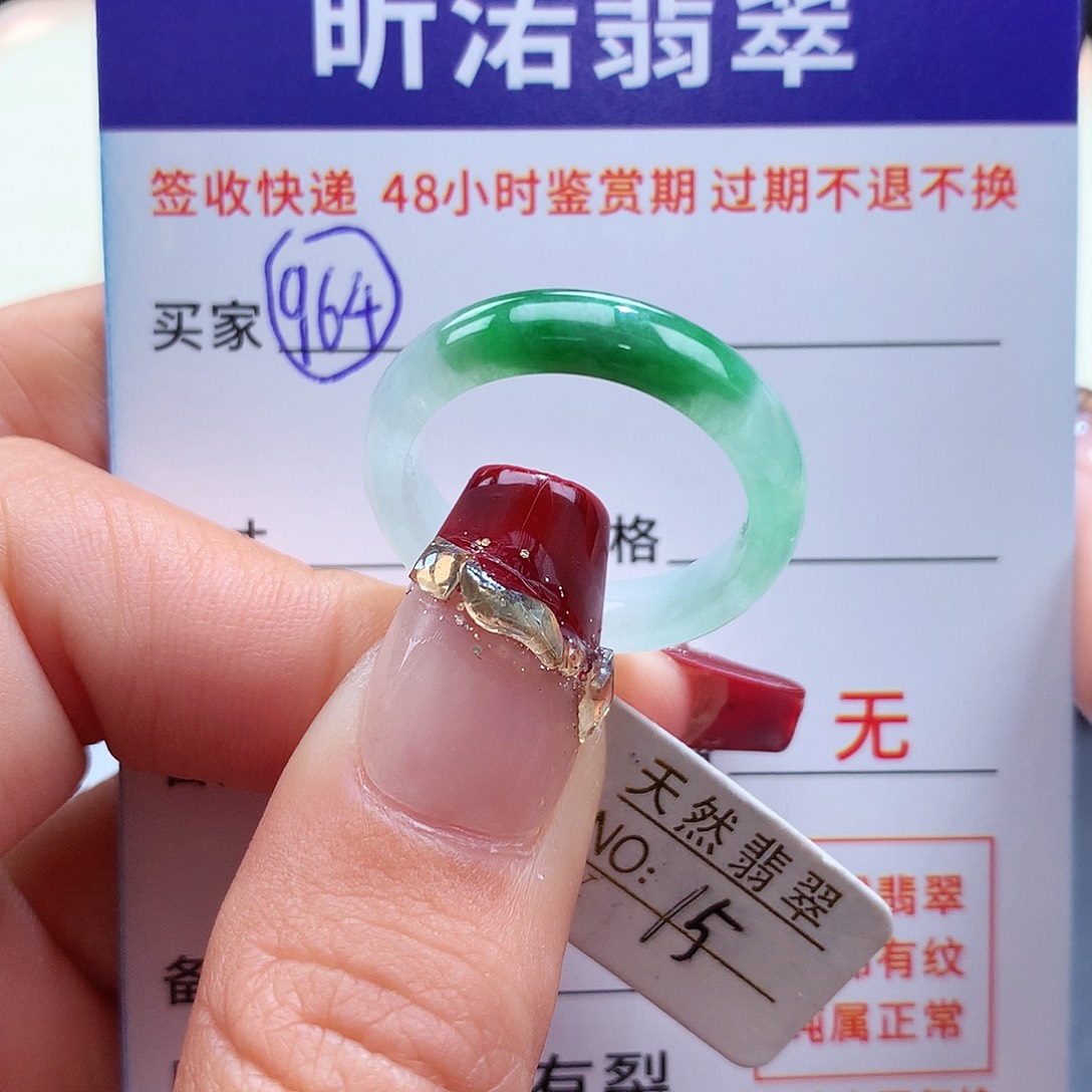 翡翠戒指未镶嵌15圈