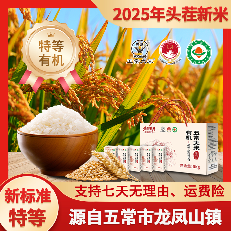 光辉穗月2025头茬新米五常官方溯源GB/T19266有机稻花香2号