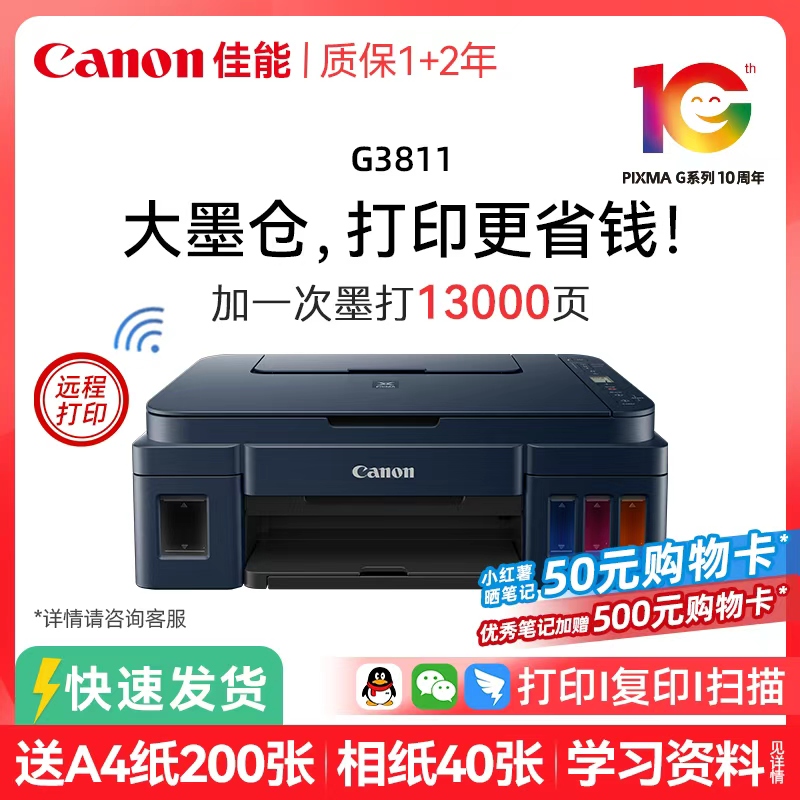 【学习专属套餐】佳能G3811彩色连供墨仓无线一体机家用打印机办公