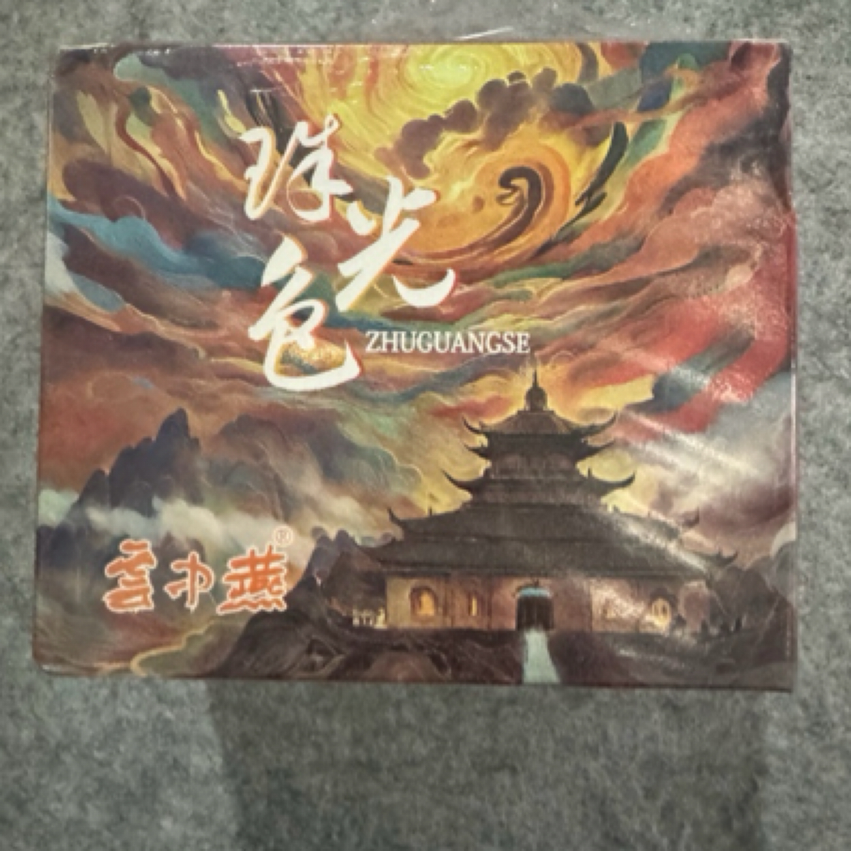 【云中燕】 珠光色六色一套