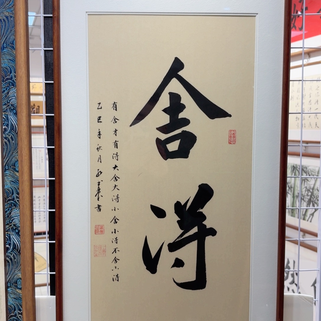 书法舍得3366cm 实木