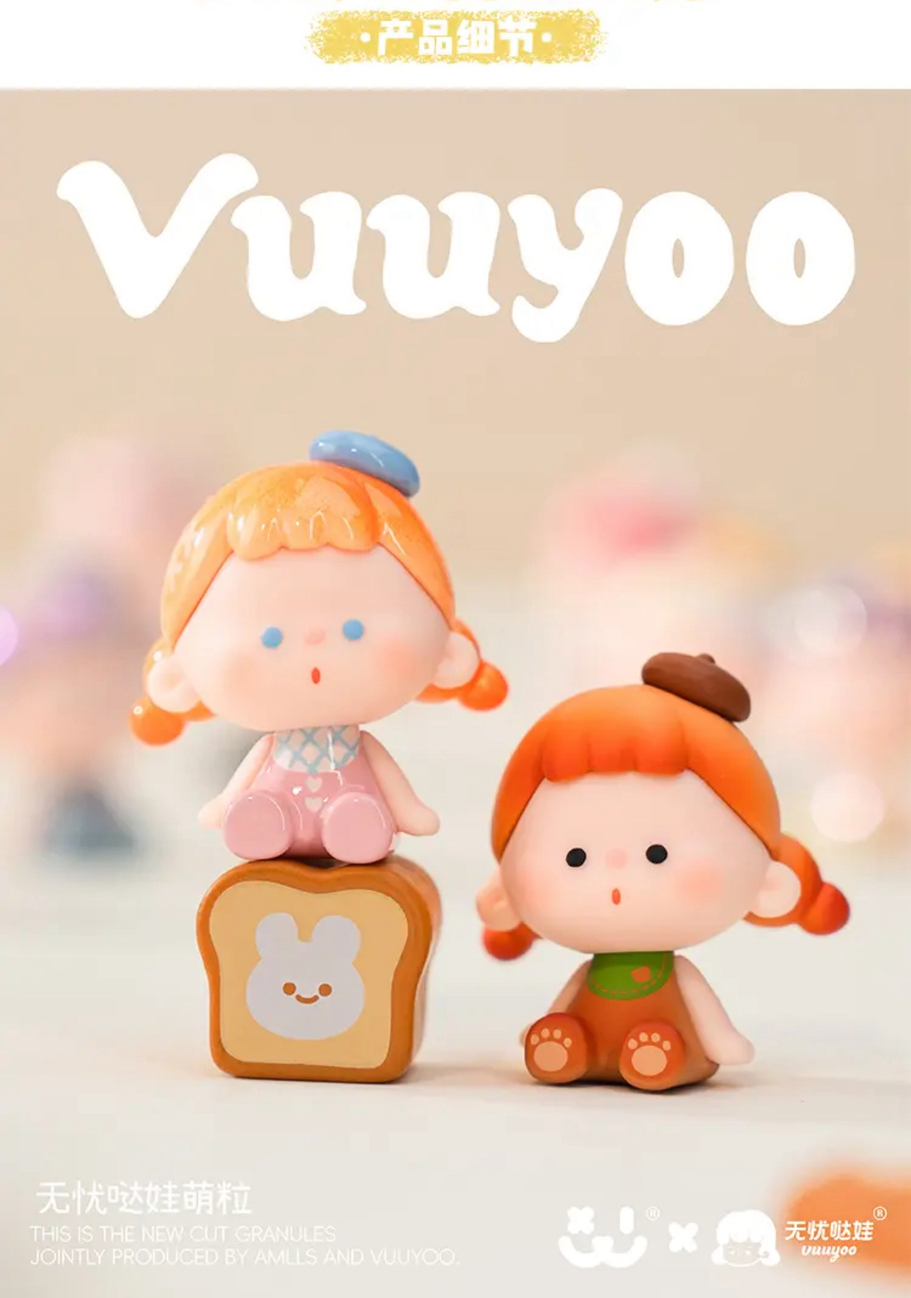 【明款可打孔】阿玛莉莉丝无忧哒娃联名萌粒