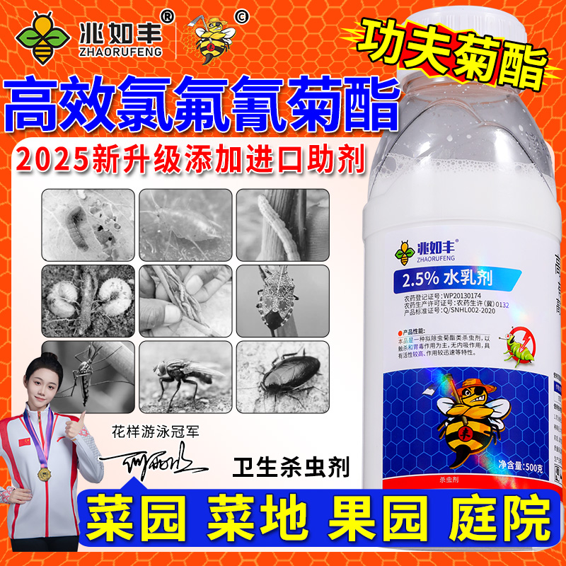 兆如丰正品功夫菊酯高效氯氟氰菊酯果树蔬菜地上地下虫通用杀虫剂