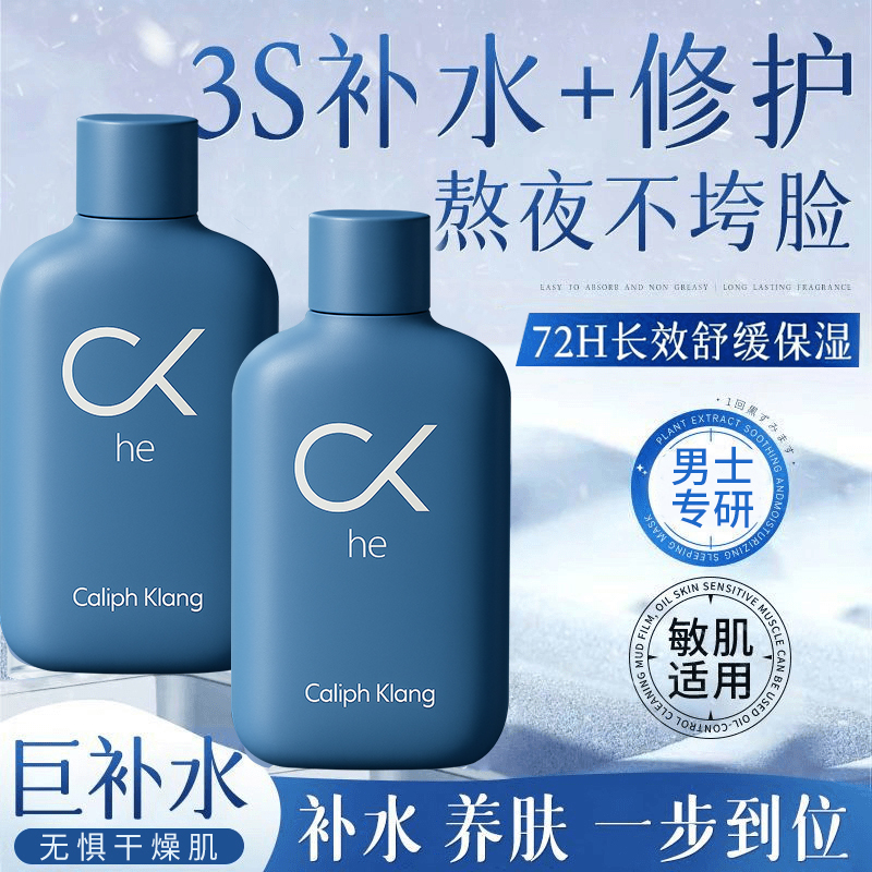 【官方正品】男士爽肤水补水保湿精华去黄提亮控油收缩毛孔改善暗沉