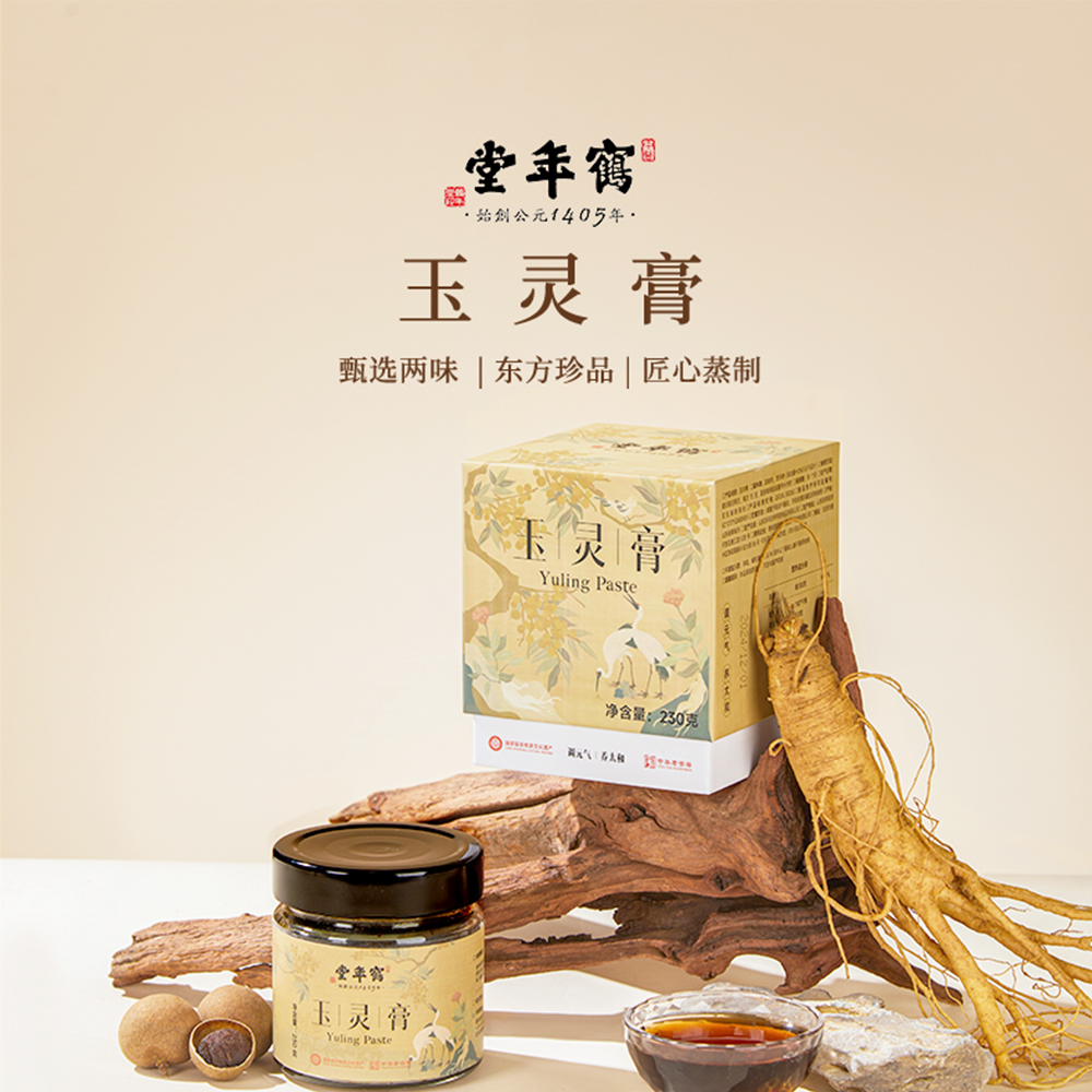 鹤年堂玉灵膏蒸制纯正原料龙眼西洋参老字号非遗工艺西洋参玉灵膏