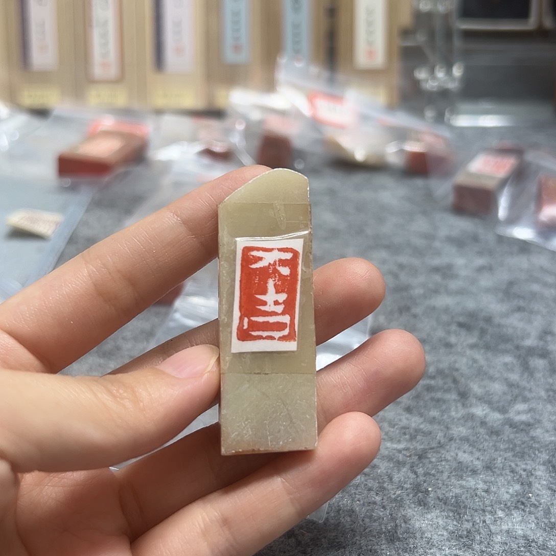 谢峰闲章大吉大吉