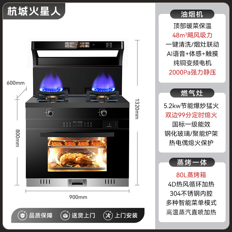 杭城火星人集成灶变频家用具备上蒸下烤功能大吸力无烟自动清洗