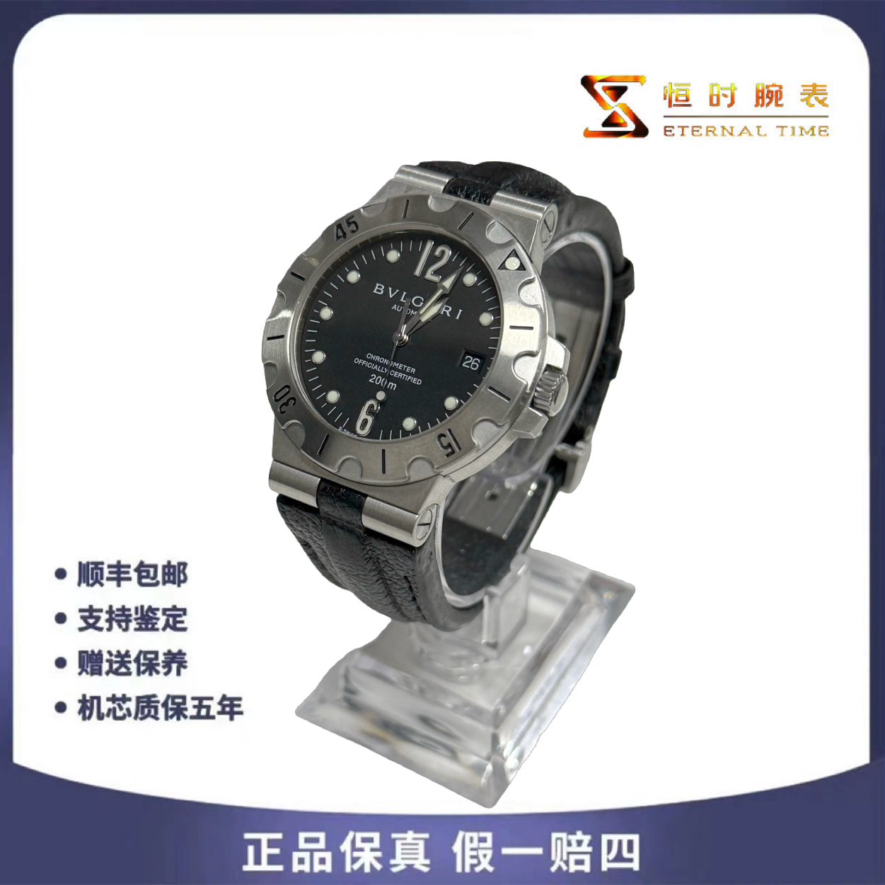95新 BVLGARI/宝格丽 自动机械/精钢/38mm/单表