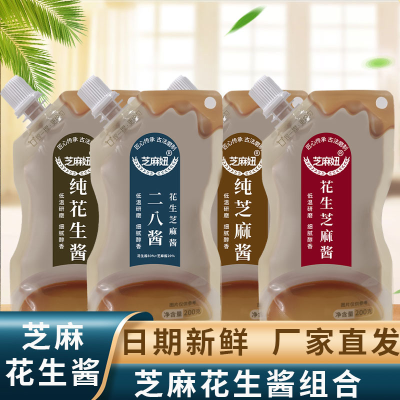 纯芝麻花生酱凉拌面热干面花生酱冷面凉皮专用火锅蘸料二八酱