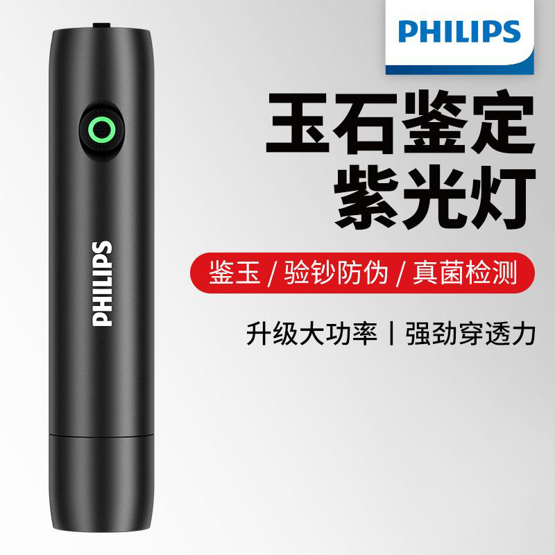 飞利浦紫光灯伍德氏手电筒玉石专用鉴定验钞烟酒荧光剂检测猫藓灯商品图