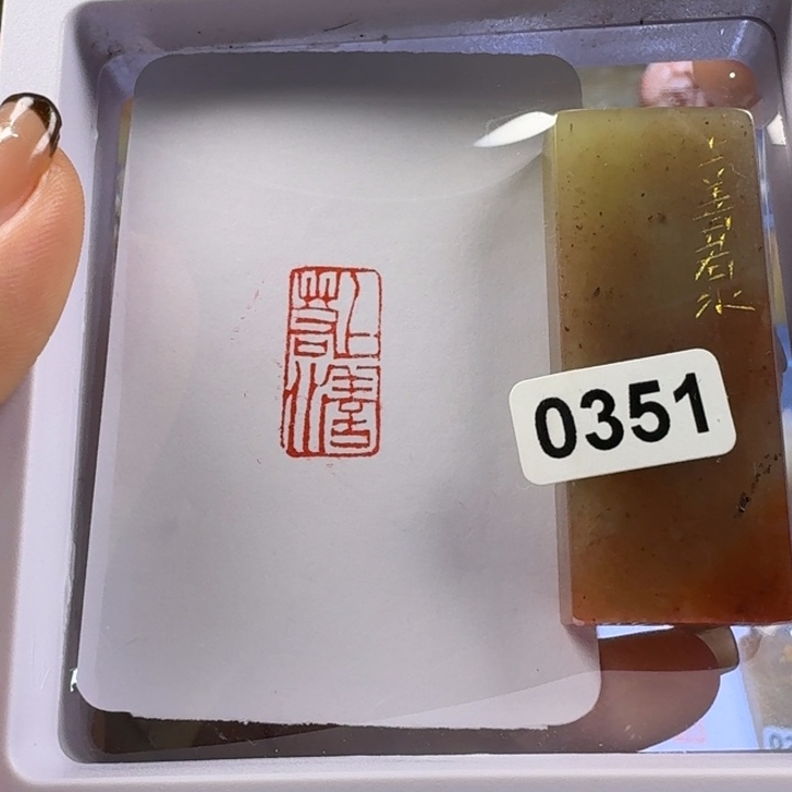 寿山石印石上善若水1*2