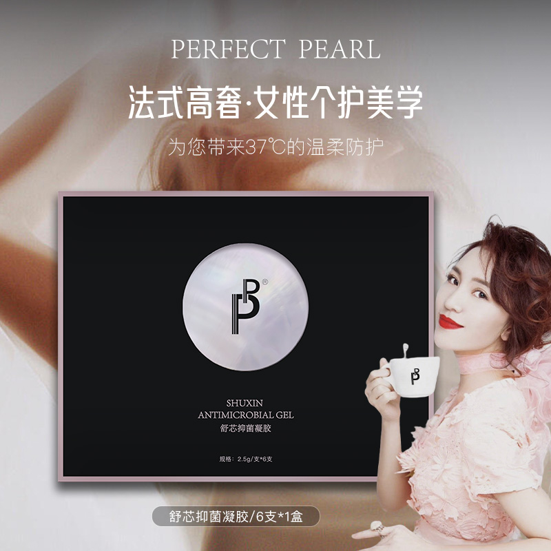【舒然专属】Perfect Pearl （完美珍珠）舒芯抑菌凝胶紧致保湿修护抑