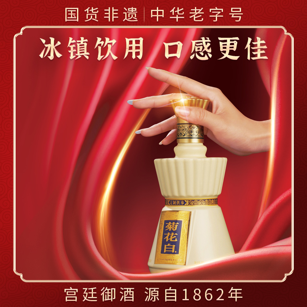  菊花白37/45度 500ml重阳礼盒装宫廷御酒北京特产