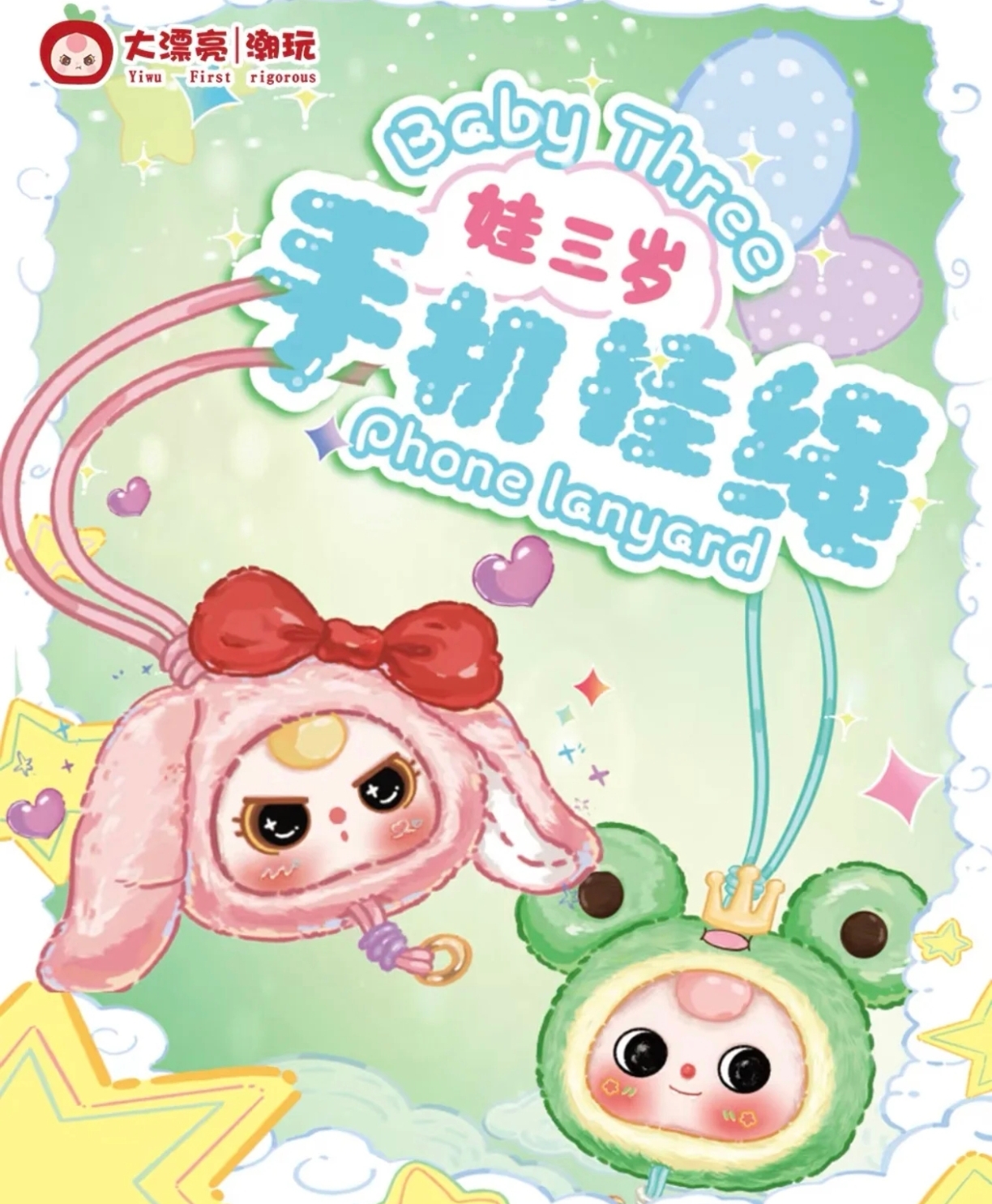 【鼻子】娃三岁手机挂绳 潮玩盲盒（代拆）