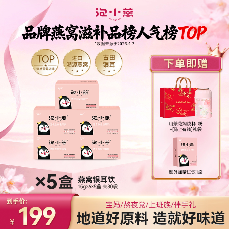 泡小燕燕窝银耳羹 即食燕窝营养美味 不到一杯奶茶钱商品图
