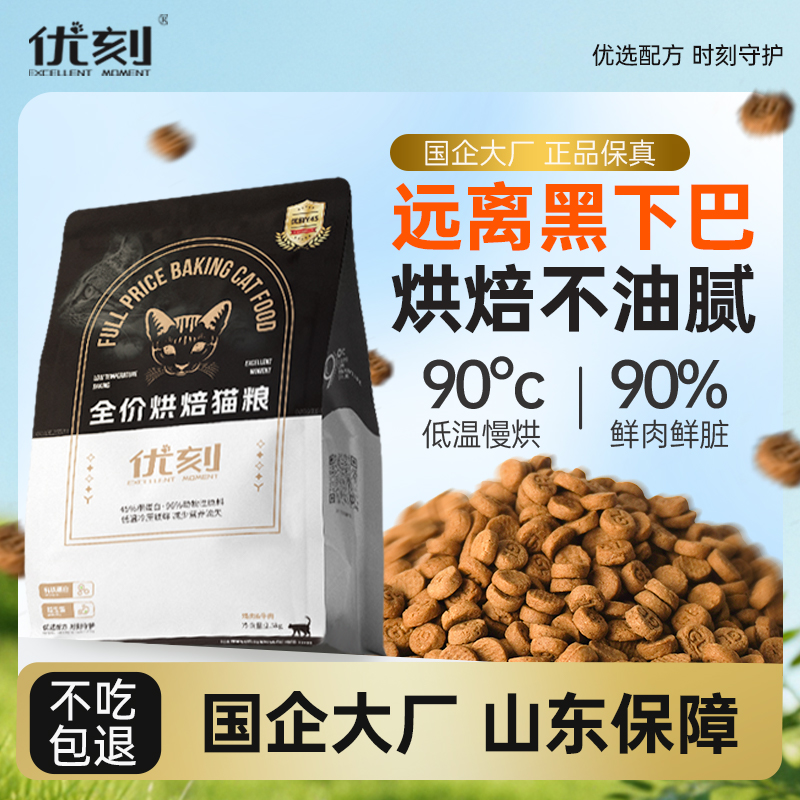 【超值购烘焙】优刻推荐增肥发腮美毛防掉毛全价烘焙猫粮猫咪商品图