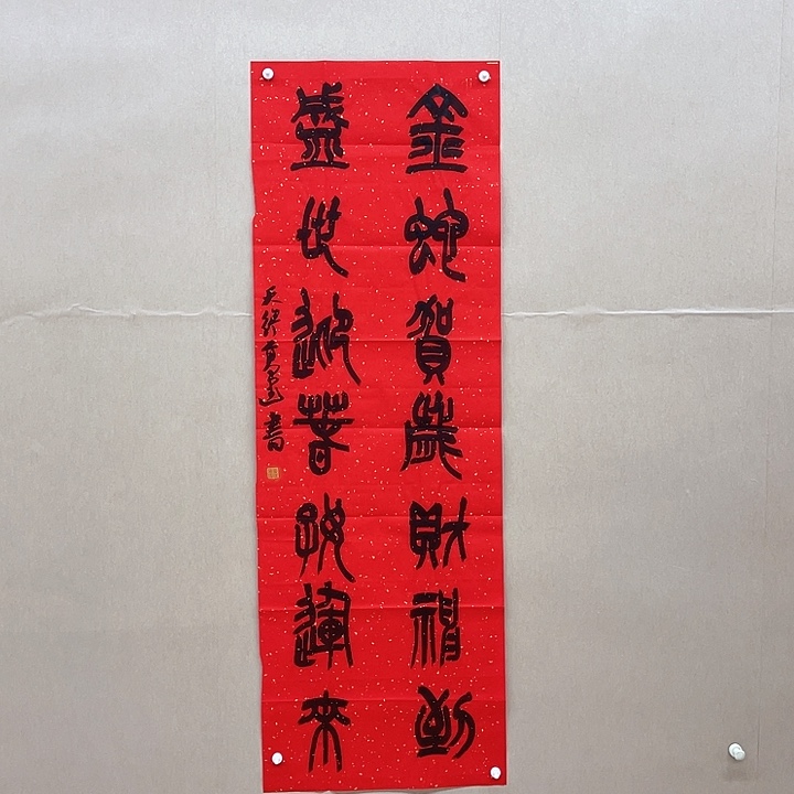 书法高建138*46㎝山东泰安二把
