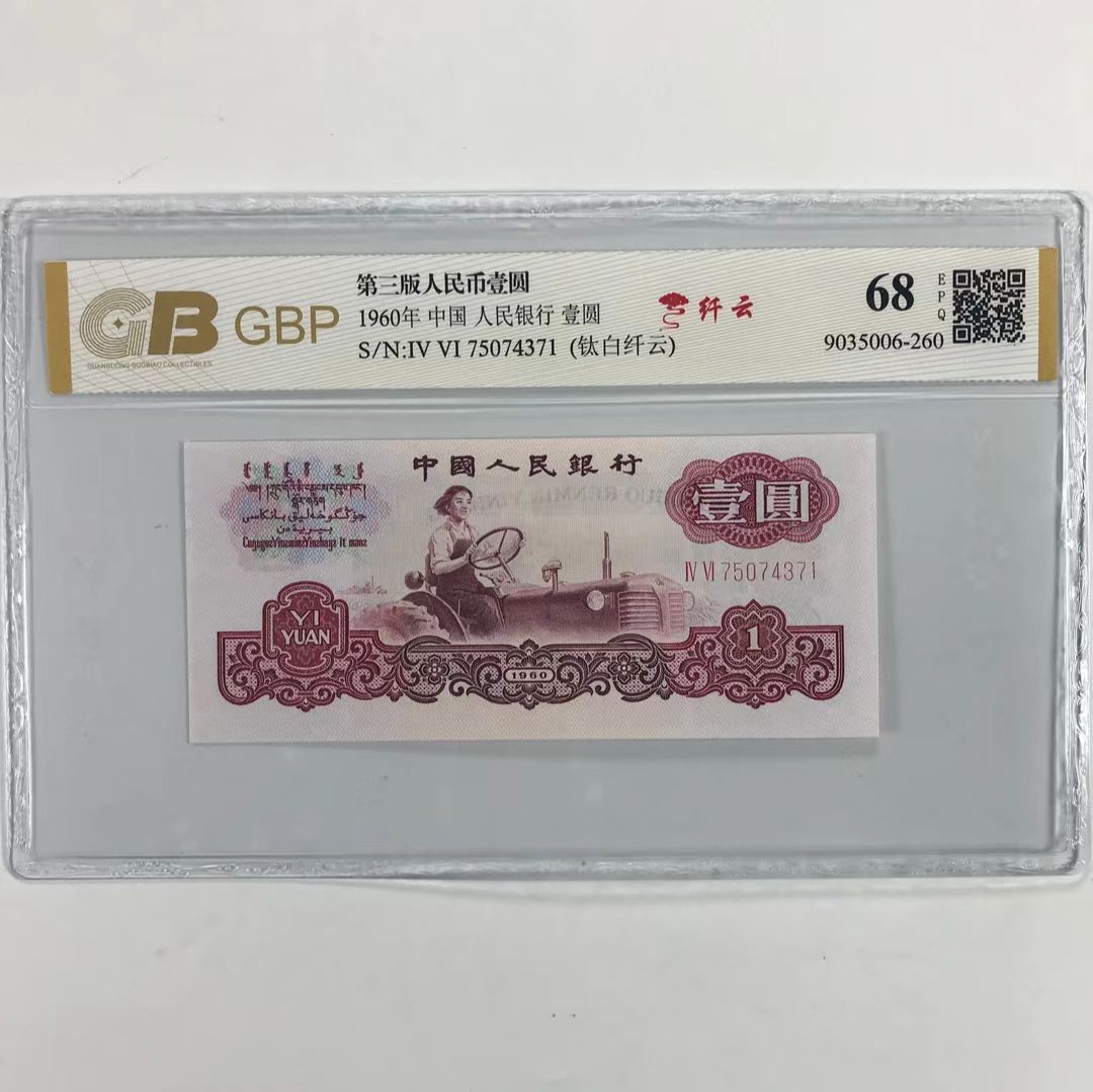 拖拉机10张 连号退市纪念币非流通纪念工艺收藏品