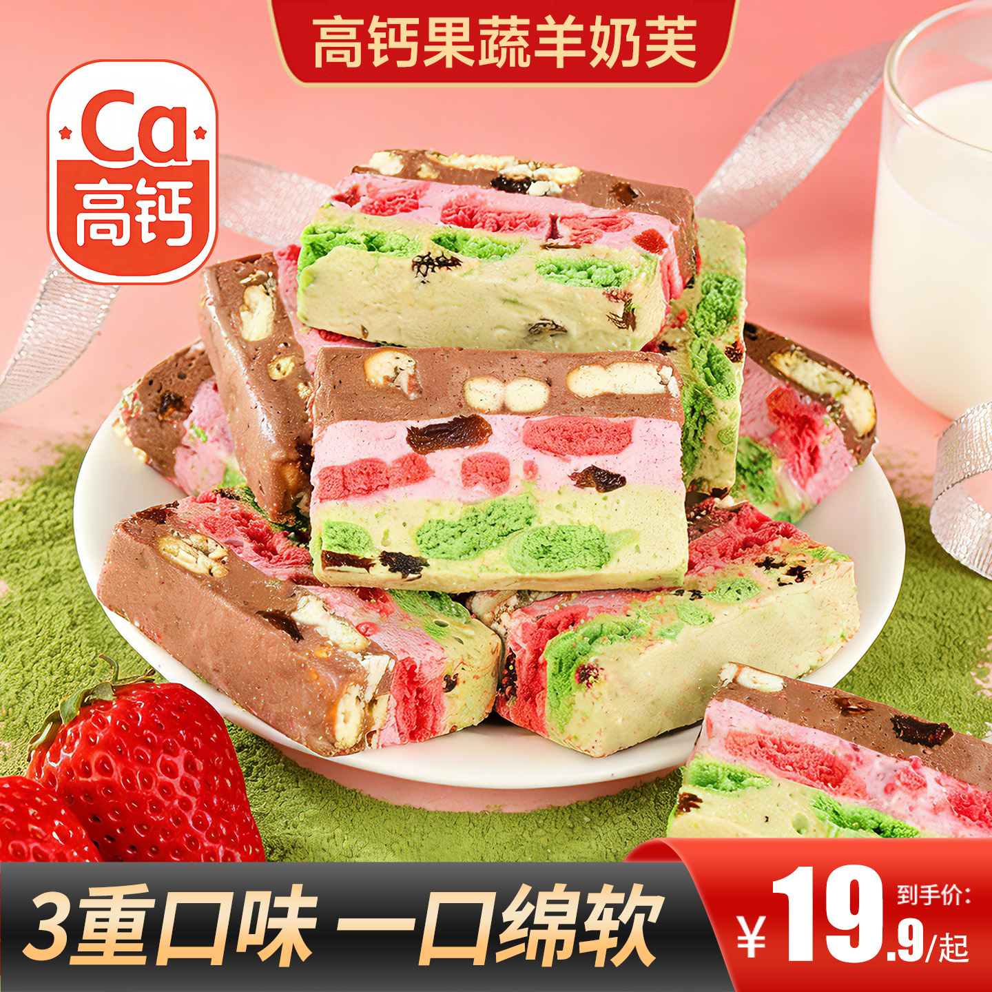【买2送1】高钙果蔬羊奶芙休闲零食网红爆款营养健康高钙美味小孩