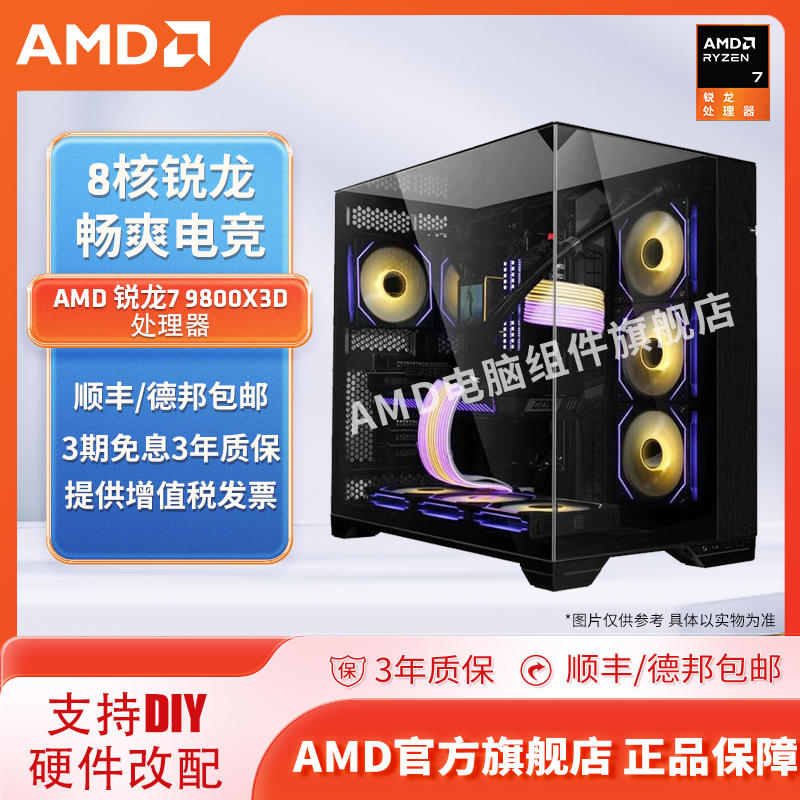 【双12/年终狂欢季】AMD R7 9800X3D联力包豪斯O11D海景房DIY主机
