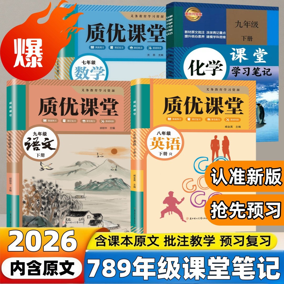 2026人教版教材课堂笔记初中年级上下册课堂笔记人教版学英语神器