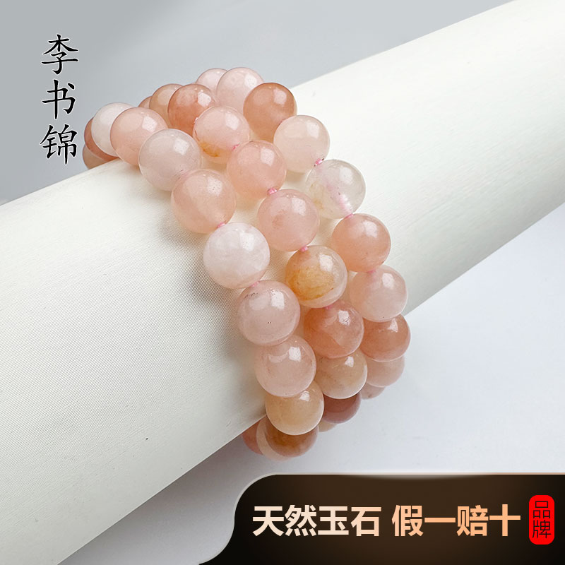 李书锦保真桃花酿圆珠三圈手串卡8左右 单个 多样性发货